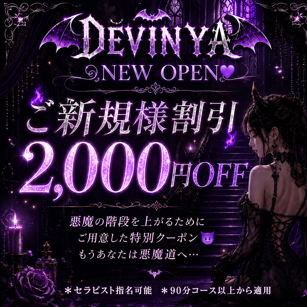ご新規割