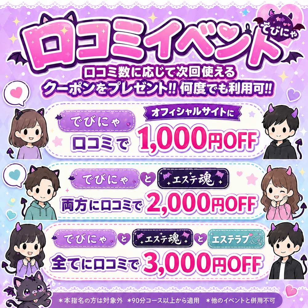 口コミイベント